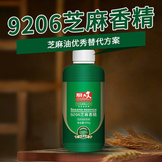 芝麻香精500g 厨大人9206芝麻油香精 调和芝麻油香油 芝麻精油