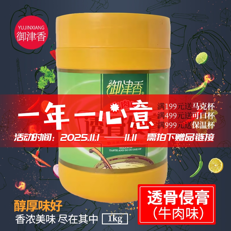 御津香透骨侵膏牛肉香膏1kg 牛肉汤牛腩香膏牛魔王膏烧腊火锅增香