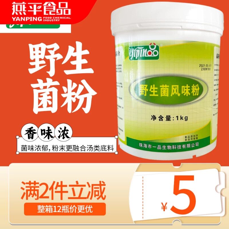 一品野生菌粉1kg 鲜香味美云南菌汤粉菌菇汤料煲菌汤野生菌添加剂