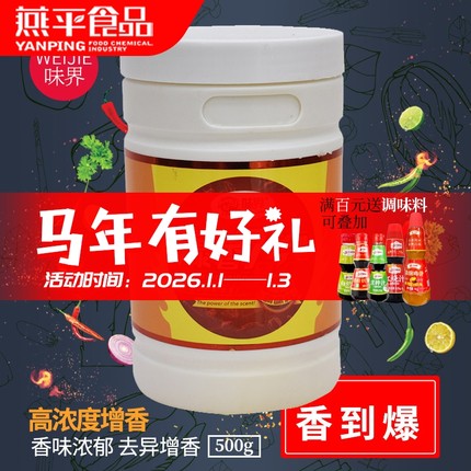 味界爆香7号500g 增香剂飘香去腥香精香料肉香乙基麦芽酚爆香七号