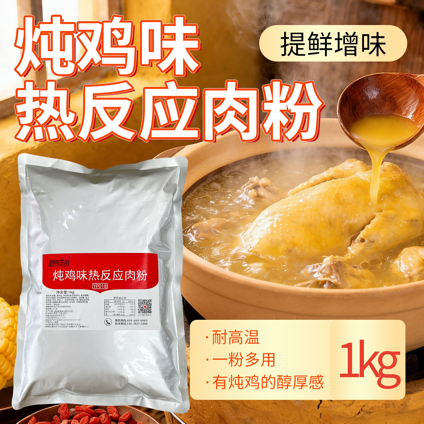 炖鸡味热反应肉粉1kg鸡汤鸡粉肉精粉商用高汤耐高温鸡肉香精方便