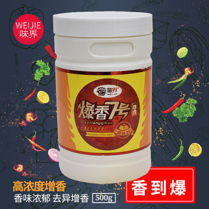 味界爆香7号500g 增香剂飘香去腥香精香料肉香乙基麦芽酚爆香七号