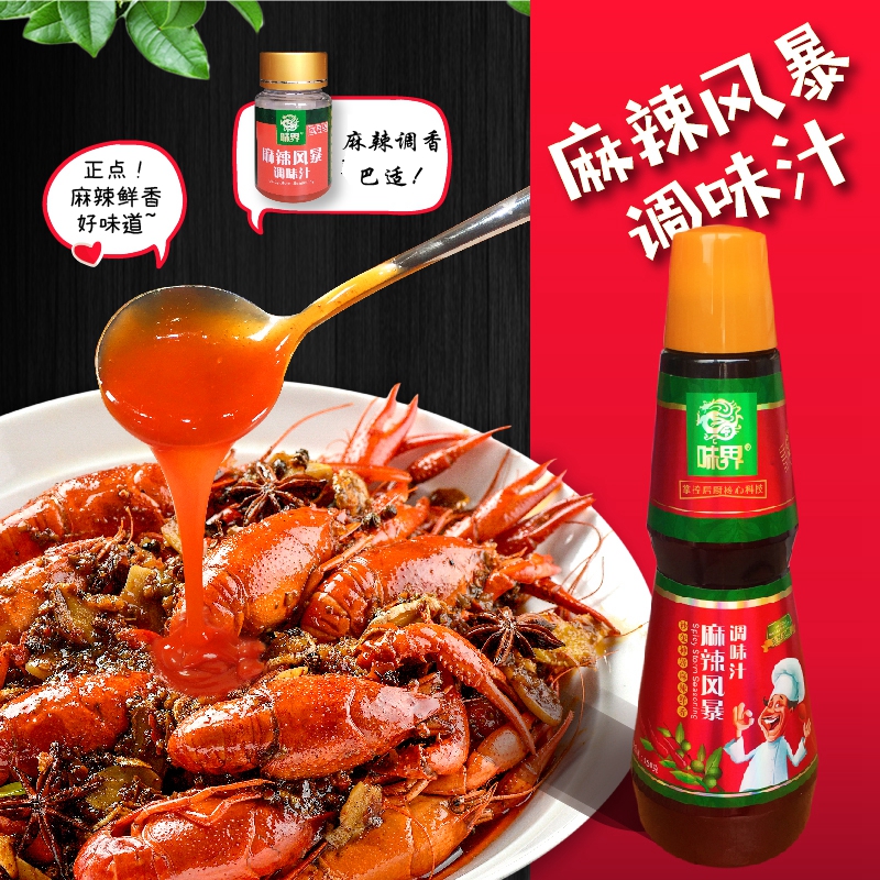 麻辣风暴（即墨麻辣风暴）