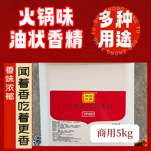 老油红油安全香火锅红油