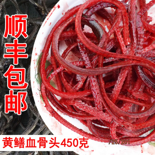 顺丰包邮冷链现杀活体生杀带血黄鳝骨新鲜长鱼骨鳝鱼骨血骨头450g