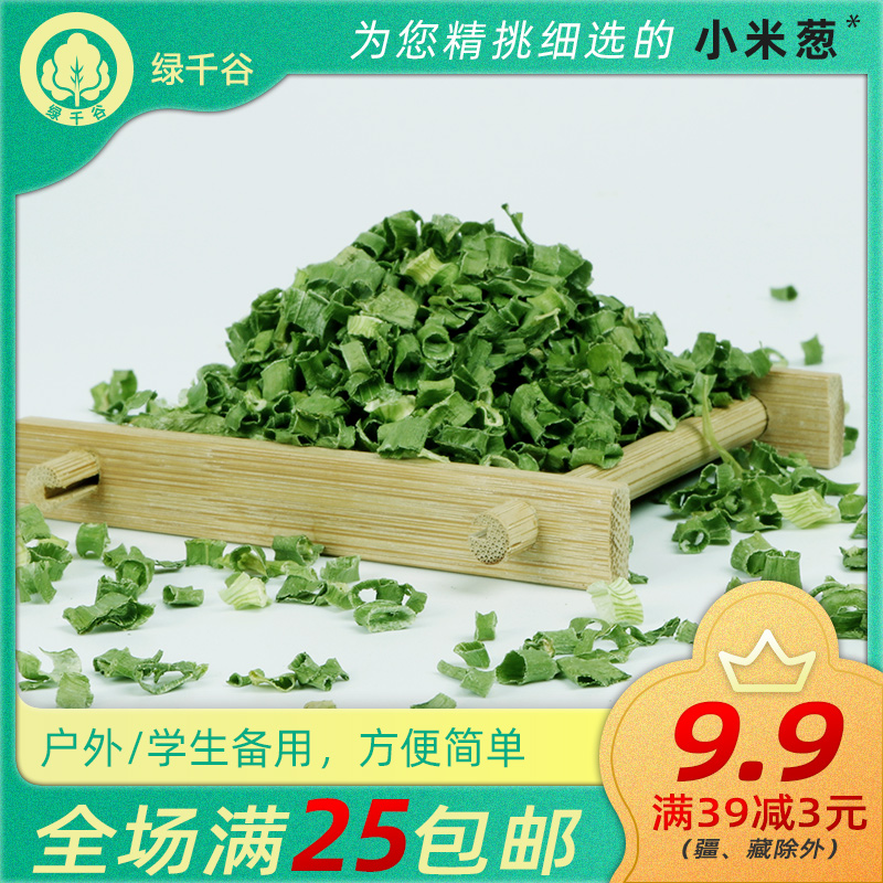 绿千谷脱水蔬菜调味小米葱香葱干