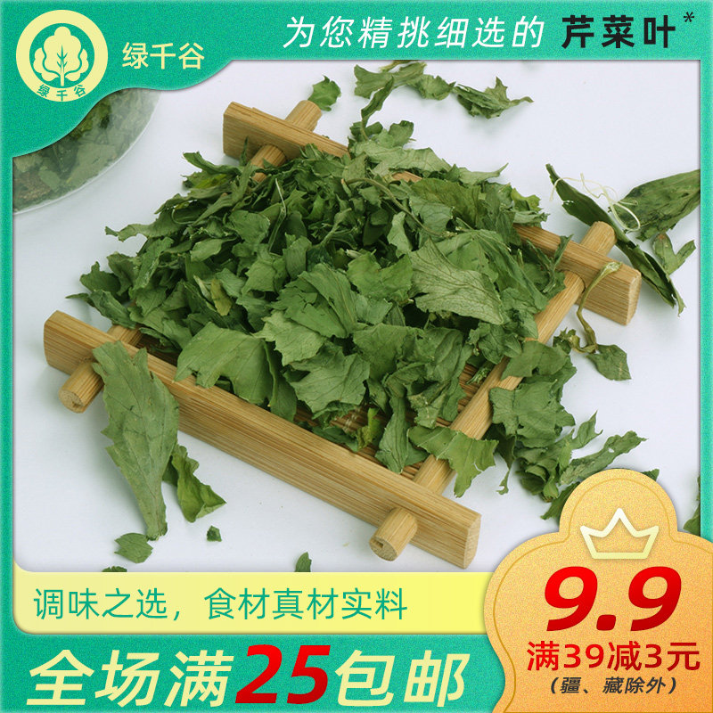 脱水蔬菜芹菜叶香芹叶 水芹 菜干 烧菜烧汤增香芹菜叶
