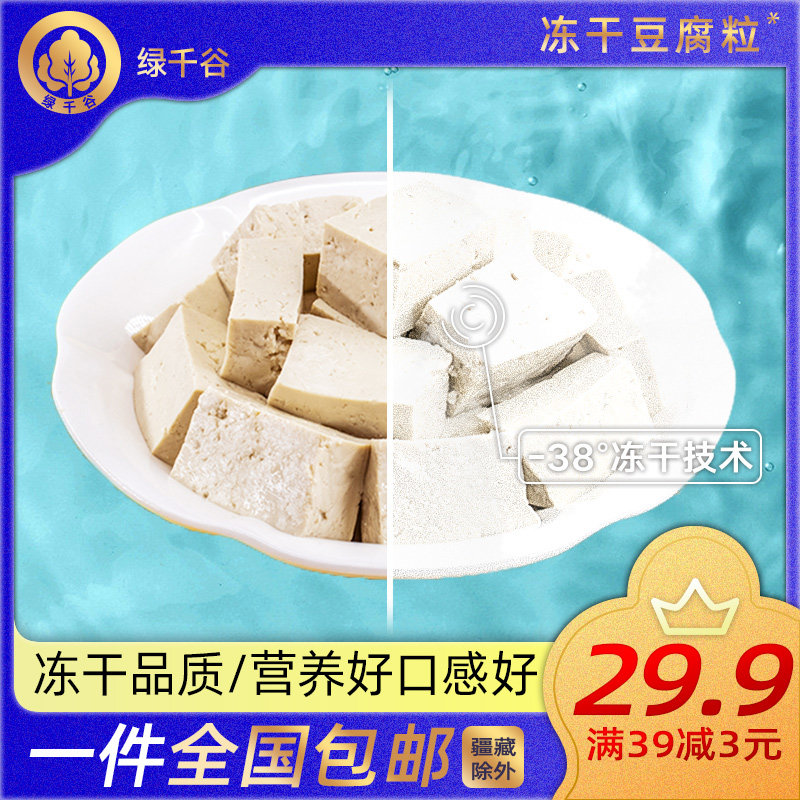 绿千谷脱水蔬菜豆腐粒FD宇航冻干豆腐干蔬菜包方便即食味噌汤包邮