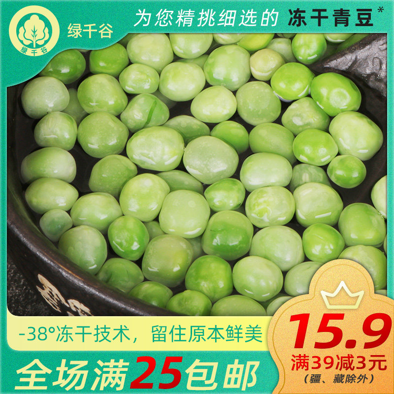 绿千谷脱水蔬菜冻干青豆粒豌豆脆原味果蔬干蔬菜干孕妇办公室零食