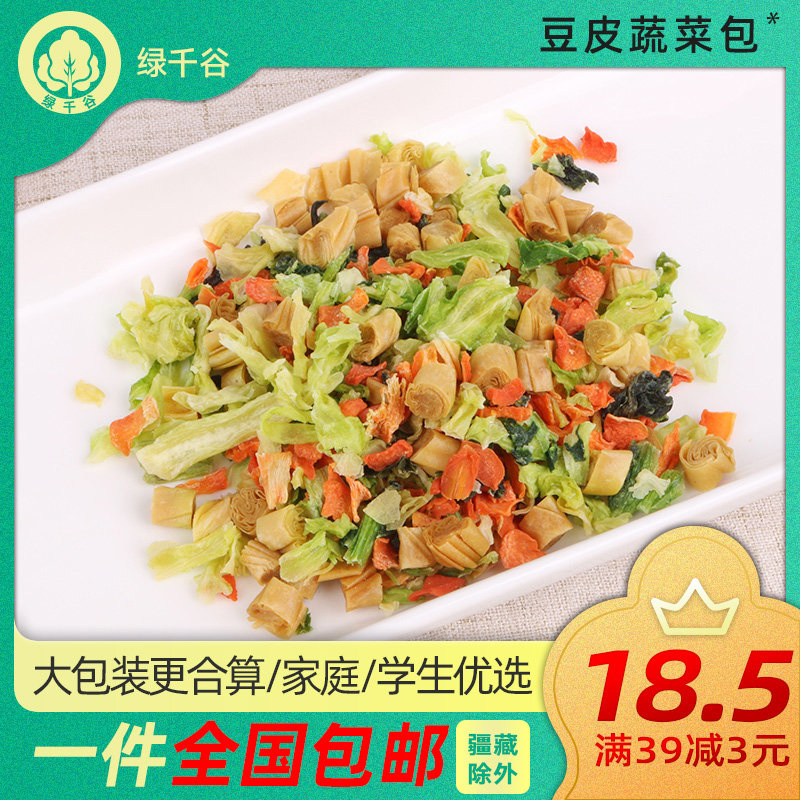 豆皮脱水蔬菜干500g包邮泡面伴侣方便面蔬菜包煮汤萝卜万年青香葱