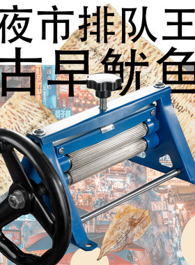 夜市古早鱿鱼压片机摆摊利器