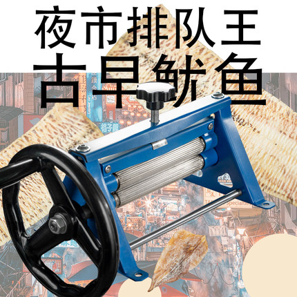 鱿鱼机压松机 商业宵夜小成本摆摊利器 烧烤小吃设备手动/电动