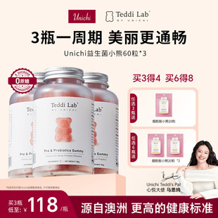 儿童大人调节肠胃消化teddilab Unichi益生菌小熊软糖 周期装