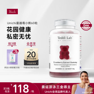 【新品】Unichi蔓越莓小熊软糖60粒女性健康私处保养官方旗舰店