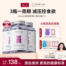 【马思纯同款】Unichi南非醉茄小熊软糖 平衡皮质醇解郁teddilab