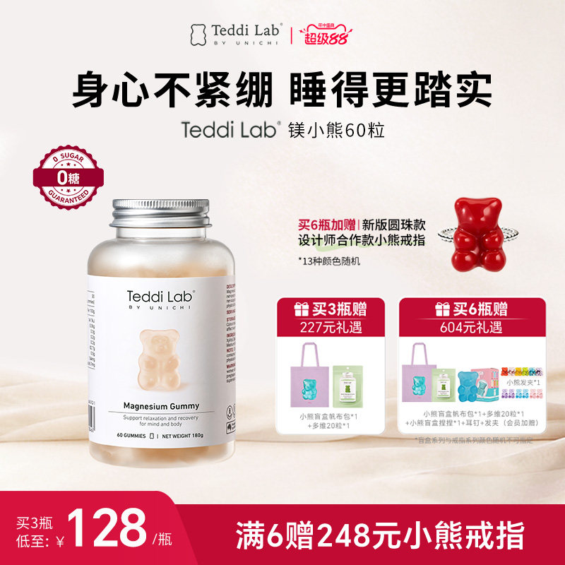 【新品】Teddilab by Unichi 镁小熊助睡眠软糖 柠檬酸镁官方
