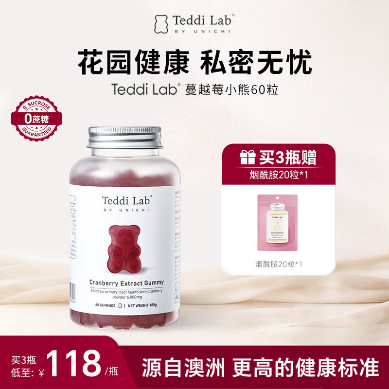 Teddi Lab蔓越莓小熊软糖60粒女性健康私处保养官方正品