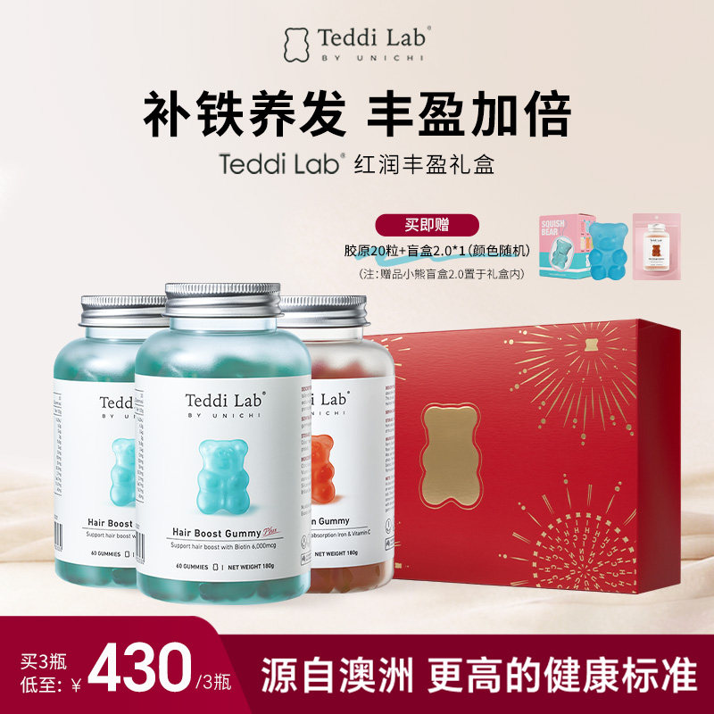 【礼盒】unichi养发富铁小熊软糖组合澳洲进口teddilab官方旗舰店
