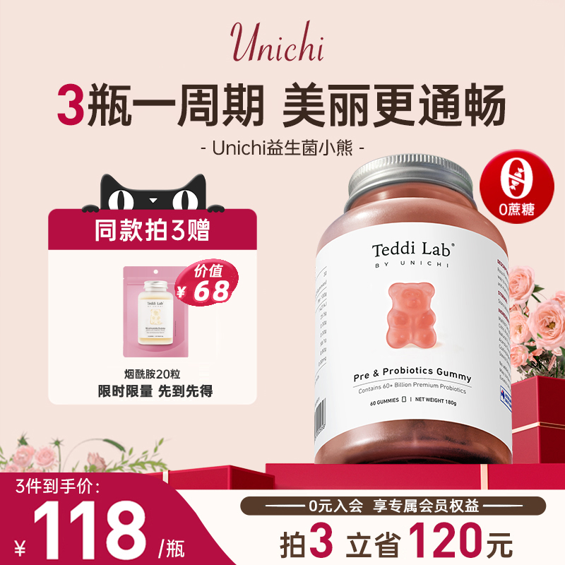 Unichi复配益生菌小熊软糖噗噗糖儿童大人成人呵护肠胃肠道养胃