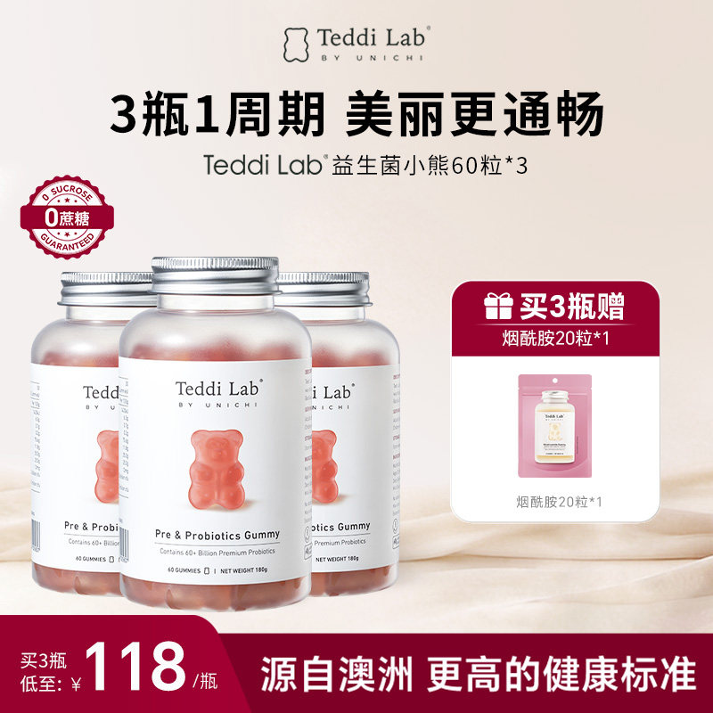 【周期装】Teddi Lab益生菌小熊 儿童大人调节肠胃消化