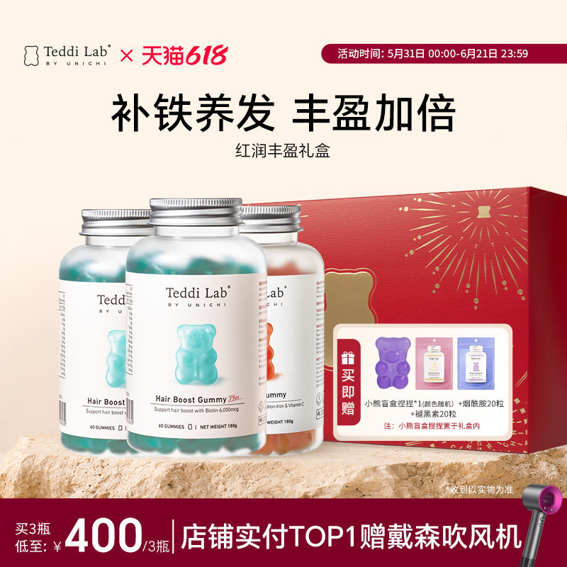 【礼盒】unichi养发富铁小熊软糖组合澳洲进口teddilab官方旗舰店