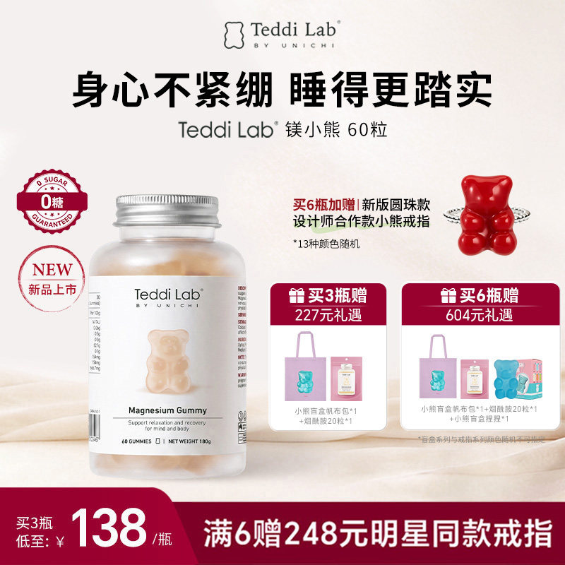 【新品】Teddi Lab镁小熊助睡眠软糖 入睡困难成人镁补充官方正品