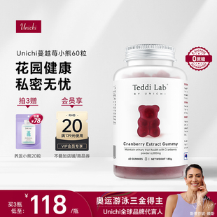 女性健康私处保养官方旗舰店 新品 Unichi蔓越莓小熊软糖60粒