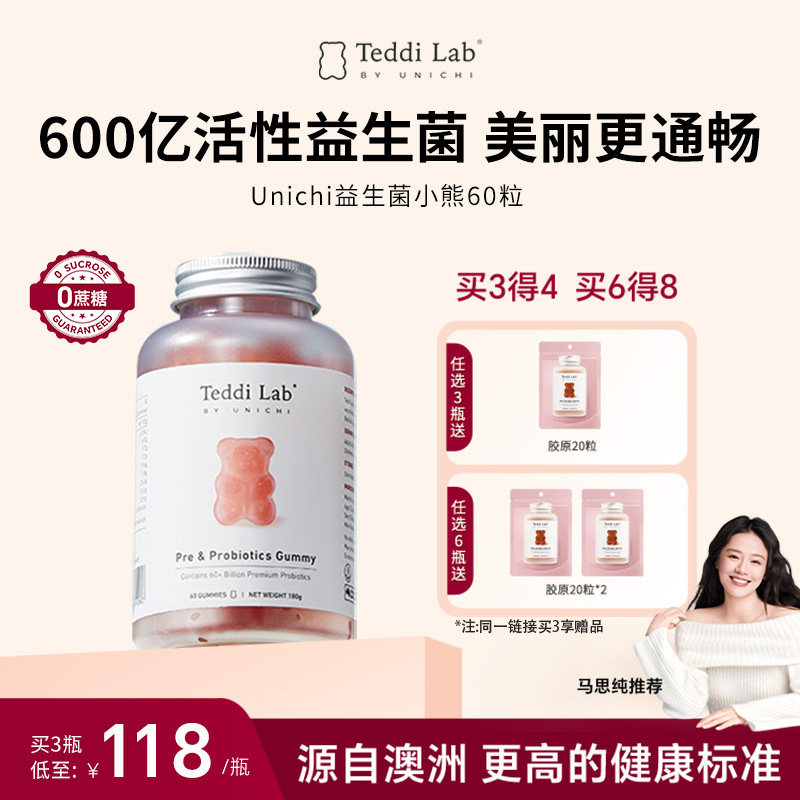 Unichi复配益生菌小熊软糖儿童大人成人呵护肠胃肠道养胃teddilab