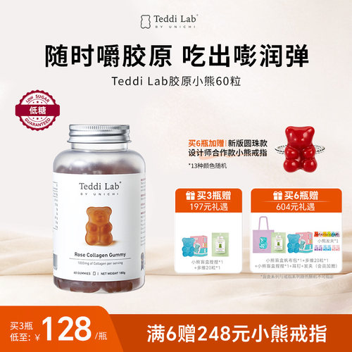 TeddiLab玫瑰胶原小熊