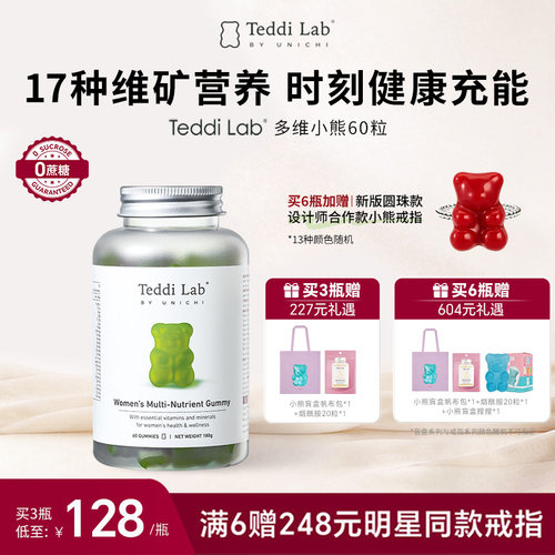 TeddilabbyUnichi小熊维生素