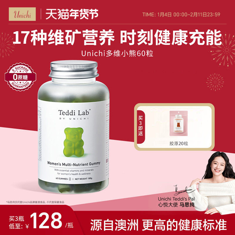 【达人】Unichi小熊软糖维生素 增抵抗力女复合维生素b族teddilab
