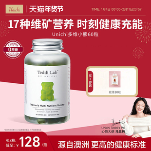 【达人】Unichi小熊软糖维生素 增抵抗力女复合维生素b族teddilab