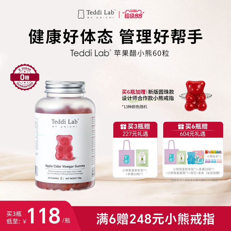 Teddilab by Unichi苹果醋小熊软糖苹果柠檬味维生素营养保健食品