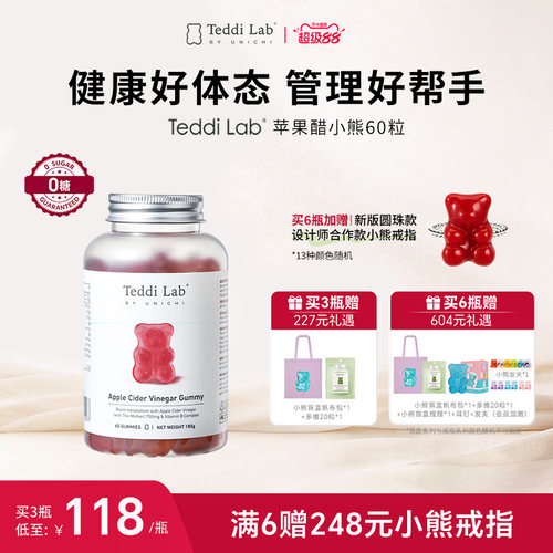 TeddilabbyUnichi苹果醋小熊