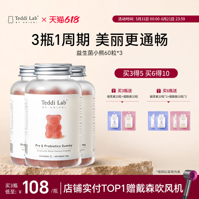 【周期装】Unichi益生菌小熊 儿童大人调节肠胃消化teddilab软糖