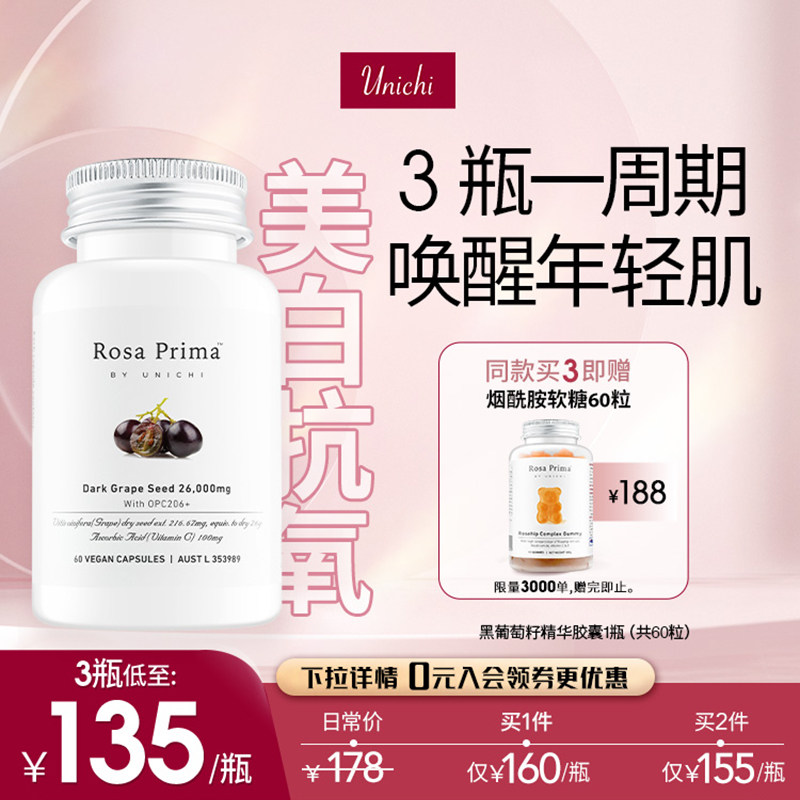 Unichi黑葡萄籽粉精华胶囊进口澳洲维生素抗糖唤醒年轻肌原花青素
