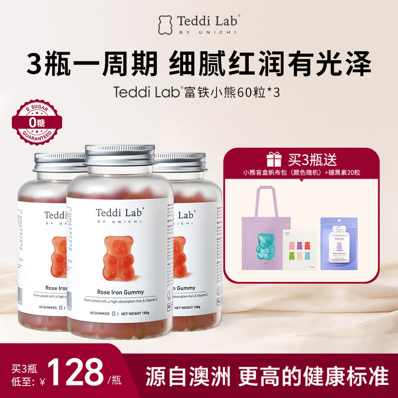Unichi玫瑰富铁小熊软糖红枣味气血补铁剂女官方正品teddilab软糖