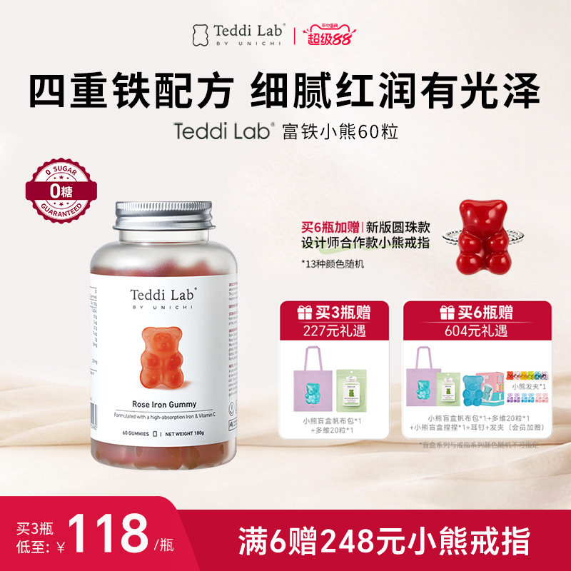 Teddilab by Unichi玫瑰富铁小熊软糖补铁 补气养血女官方正品