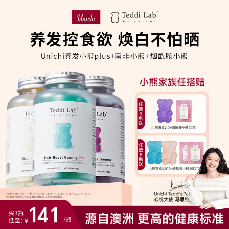 【直播专属】Unichi小熊软糖维生素teddilab进口保健品官方正品