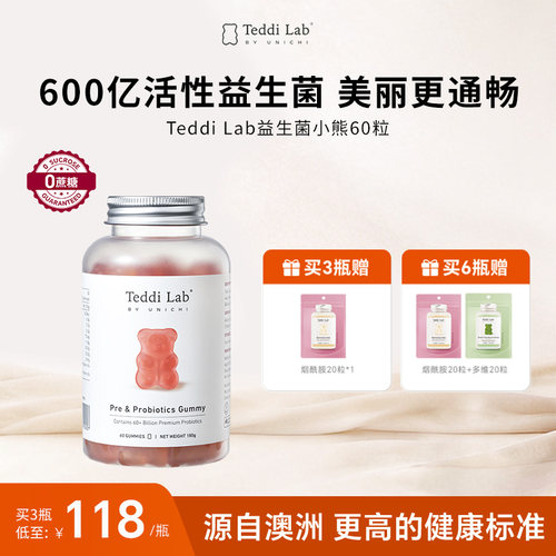 TeddiLab益生菌小熊官方正品