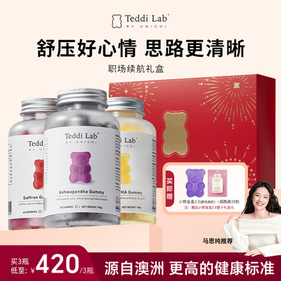 【礼盒装】Unichi职场续航组合 南非醉茄 藏红花 DHA小熊官方正品