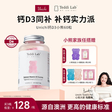 Unichi钙D3小熊软糖维生素D3女性补钙软糖 澳洲进口60粒teddilab