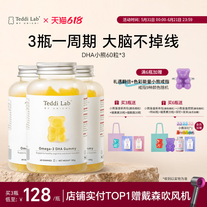 【周期装】unichi DHA小熊增记忆力 提升专注力官方teddilab软糖