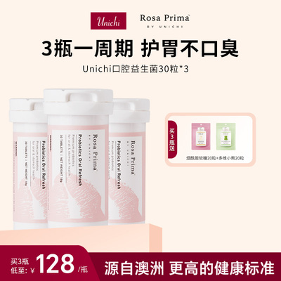 【囤货】Unichi口腔益生菌微泡腾片气泡糖成人肠胃口气清新3瓶装