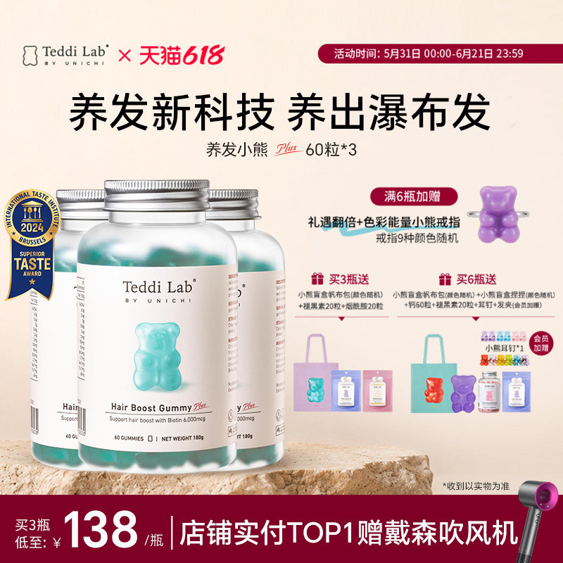 【达人推荐】Unichi养发小熊2.0 护头发维生素正品teddilab软糖