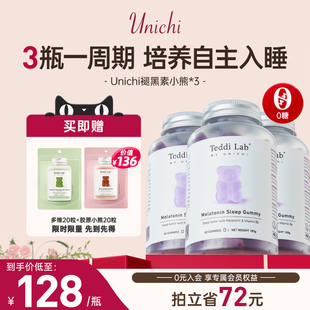 3瓶 Unichi褪黑素睡眠小熊软糖柠檬薰衣草味好眠整夜60粒 新品