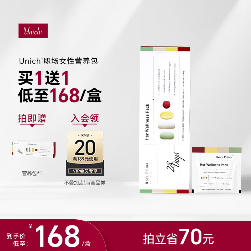 Unichi职场女性营养包复合维生素矿物质每日营养包护眼脑