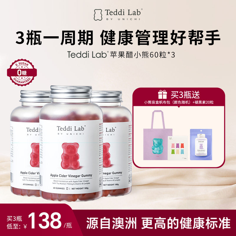 【周期装】Unichi苹果醋小熊维生素软糖60粒*3瓶正品teddilab软糖