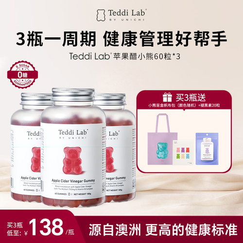 Unichi苹果醋小熊软糖