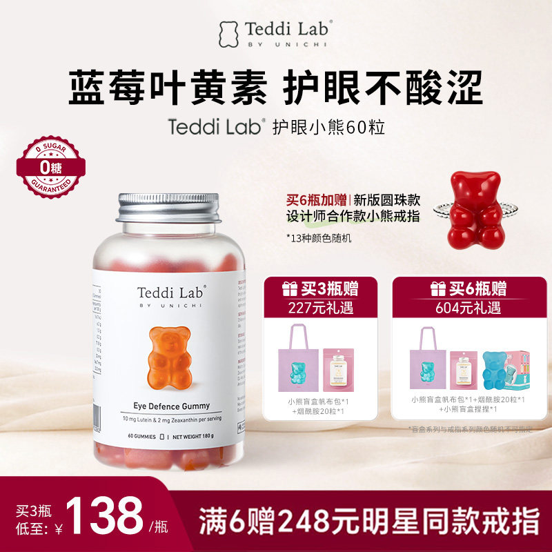 Teddi Lab护眼小熊蓝莓叶黄素软糖儿童成人正品官方旗舰